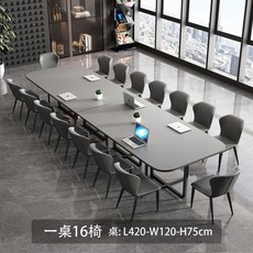 會議桌長桌北歐現代簡約大型長條培訓桌閱覽室圖書館辦公桌椅組閤, 4.2m一桌16椅（灰色桌+全灰椅）