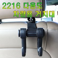 헤드레스트 차량용품 차량악세사리 거치대 2216