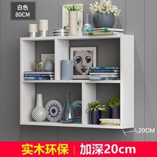可開發票 壁掛牆面儲物櫃 壁掛式實木書架, 白色【80*20*65】