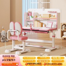 가온슬기 초등학생책상 책장 초등학생 사무용 높이조절가능 책장 옵션 추가가능 (성인 사용가능), 루이시 핑크+4구 눈 좌석+교정기+4D