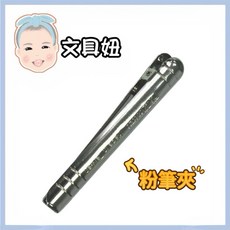 SUCCESS 成功 粉筆夾 附磁鐵 1386【文具妞】, 1個