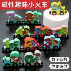 臺灣出貨 毛毛蟲小火車玩具 數字認知魔術貼早教益智玩具 開發大腦1-3歲拼裝玩具, 1個, 磁性恐龍小火車