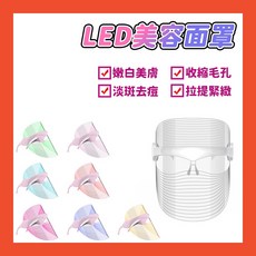 LED七色彩光美容面罩儀 面膜儀 美容 LED面罩 USB充電款, 粉色 七色光