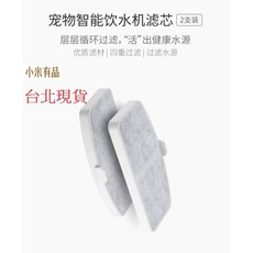 小米有品 湃妮 智能寵物飲水機濾芯 2個裝, 1個, 湃妮寵物飲水機濾心 2個裝