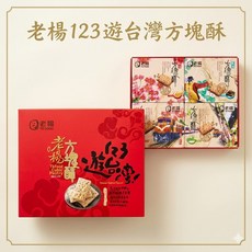 老楊123遊台灣經典禮盒 麥纖 黑糖 雞蛋 烏龍茶口味, 1個