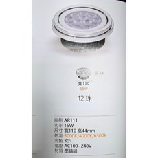 AR111 LED燈, 1件, 白光6500K, 白色