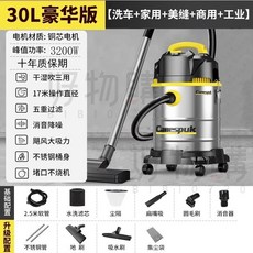 Canespuk 30L 家用/洗車/美縫/商用/工業級吸塵器 3200W 峰值功率 23000PA 真空度, 30l豪華款高效銅芯