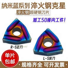 熱銷爆款 納米藍數控刀片淬火鋼高硬閤金刀頭WNMG080404R-S桃形開槽外圓刀, 1個, R0.4角 反刀 WNMG080404,DK6526納米藍（單片價）