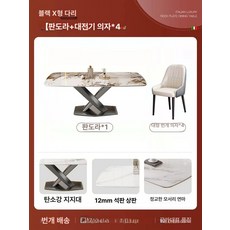 대리석 식탁 세트 주방, 120x70x75cm, 판도라 옵시디언블랙 +4 라이트닝 B