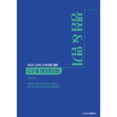 2026 류준세 행정쟁송법 쟁점&암기:공인노무사 시험대비, 베리타스