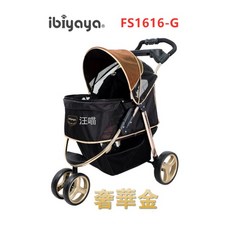 IBIYAYA依比呀呀 FS1616-G 尊爵號鋁合金寵物推車, 1個, 奢華金, 奢華金