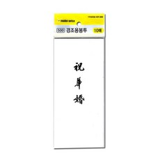 축화혼 경조사봉투 10P 결혼돈봉투 결혼축의금봉투