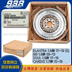 938嚴選 正廠 ELANTRA I30 CARENS SOUL 1.6柴 1.7柴 離合器飛輪, 1個, SOUL 1.6柴 17~19