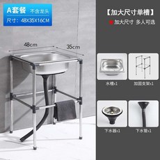 厚款48*35不鏽鋼水槽 基礎套餐, 厚款48*35基礎套餐 - 快接圓管支架 整高80CM, 1個