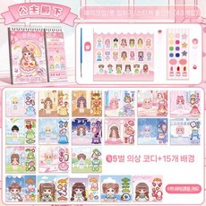아이돌 공주 소녀 드레스업 스티커북 옷입히기 꾸미기 diy, 1권 공주 전하