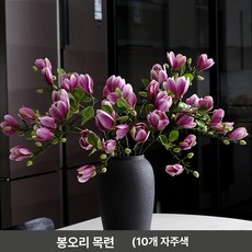 인조 조화 정원 다발 야외 파티 웨딩 부케 목련 장식 행사용부케 축제장식 결혼식 제품 꽃, 8.목련봉(보-빨10)