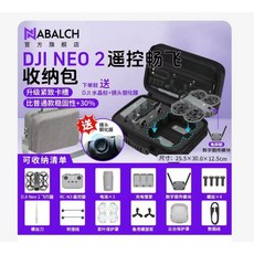 NABLCH DJI NEO 全套收納包 迷你身材 大大容量, 送logo+鏡頭膜 Neo2 灰色