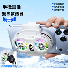 GUEFOON 手機散熱背夾雙核款, 如圖所示（9909）