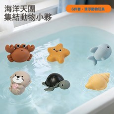 跨境寶寶浴室玩水網撈動物嬰兒洗澡戲水玩具男孩女孩兒童浴盆玩具, 1個, TT740【開窗盒】6只密封漂浮動物【水獺/螃蟹/鯊魚/海龜:1個