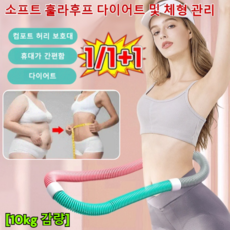 [지방 연소] 1/1+1 신제품 소프트 훌라후프 다이어트 및 체형 관리 다이어트 훌라후프 뱃살 훌라후프 스프링 훌라후프, 녹색-보라색-주황색*1
