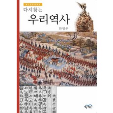 Kyongsaewon 重探我們的歷史, 韓永愚