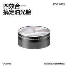 MAKE SENSE理然 男士素顏霜 素顏粉 自然色 痘印遮瑕膏 粉乳液 防汗 素顏散粉, 1個, 【隱形毛孔】男士修顏粉*1