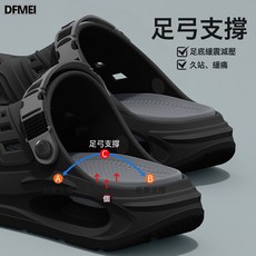DFMEI 洞洞鞋 足弓支撐防滑涼拖鞋