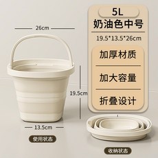 摺疊水桶家用大容量便攜式可摺疊塑料收縮桶帶提手學生宿舍泡腳桶, 1個, 奶油色-中號【可裝5L水】【帶提手/可摺疊/耐高溫】:便攜式可摺疊水桶