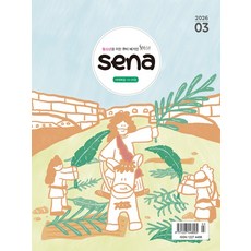 새나 새벽나라 3월호 생명의 삶 청소년 큐티 큐티책