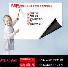NOVA 자석벽지 가정용 시트지 접착식 스티커 낙서벽지, B형 접착식