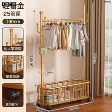 DFMEI 掛衣架落地臥室家用晾衣架室內陽臺涼曬衣服架立式簡易移動衣帽架, 100cm輕奢金*升級加高網籃丨4鉤+萬向輪【特粗25管】