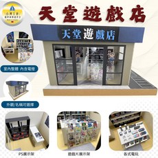 紙紮遊戲店/紙紮電玩專賣店/紙紮娛樂/紙紮遊戲電玩/紙紮電動/清明用品/祭祀祭祖/往生用品 百日, 1個