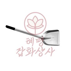 혜명잡화상사 철부삽 특 통부삽 4795