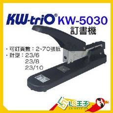 KW-triO 適用3號針以上, 05030強力釘書機x1台,黑色, 1個