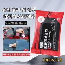 자동차 유리 유막 제거 물티슈 자동차 청소 물티슈 제거 자동차 얼룩 유막/물때/물자국, 유막제거물티슈10P, 4개