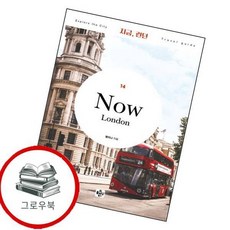 지금 런던 지금런던 추천도서, 없음