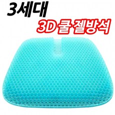 3세대 구조 쿨링 젤방석 커버포함 쿨시트 여름 아이스 얼음방석 쿨방석 차량용 강호동방석 엉땀방지, ☆3세대 쿨링젤방석(스카이블루)+방석커버, 3세대 쿨링젤방석(스카이블루)+방석커버