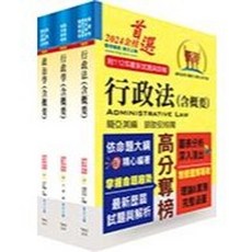鼎文出版 普考、地方4等 一般行政專業科目套書 (贈題庫網帳號、雲端課程)