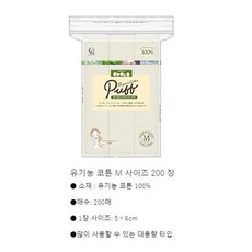 코튼라보 유기농 일본 화장솜 M사이즈, 1개, 200매입