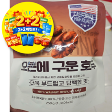 [스타몽키] 머거본 오븐에 구운 미국산 호두 오븐구이 고소 바삭, 4개, 250g