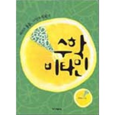수학 비타민 (재미가 솔솔 지식이 쑥쑥), 중앙M&B