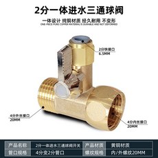 淨水機器進水中三通球閥 純水機轉接球閥 純淨水龍頭配件 4分轉2分, 全銅2分一體進水三通球閥, 1個