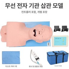 기도삽관 마네킹 시뮬레이션 실습 인형 연습 모형 J5S 전자식 튜브 가방(컨트롤러X), J5S 전자 튜브 삽관 모델 파우치, 1개