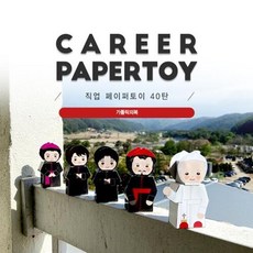 가톨릭의복_교황 추기경 주교 몬시뇰 사제_직업페이퍼토이 40탄