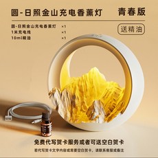 壁光里 日照金山香薰燈，無火擴香石氛圍燈，臥室床頭擺件, 圓—青春版—日照金山小號