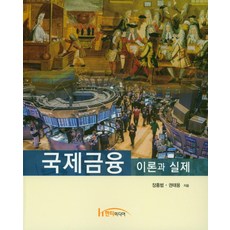 國際金融理論與實務, 權泰容, 韓梯媒體