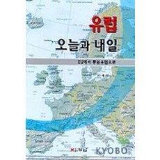 유럽 오늘과 내일, 두남, 이재현