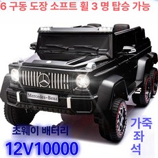 메르세데스 벤츠 AMG 어린이 전기 자동차 4륜 원격 제어 2인 탑승 돌잔치 선물, 전기 구동, 1개, 더블 도장 6륜 6륜구동 12V 10000 B