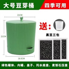 髮芽盆麥飯石無公害綠色級傢庭豆芽罐專用桶髮豆芽罐傢用新款, 加厚【大號】豆芽罐3-6人加黑豆3包, 1個