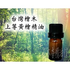 台灣檜木精油 上等黃檜精油 10ml/30ml/50ml, 1個, 50ml